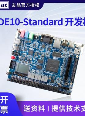 Terasic 友晶Altera DE10-Standard FPGA开发板 原装正品