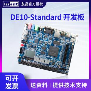 Terasic 友晶Altera DE10-Standard FPGA开发板 原装正品