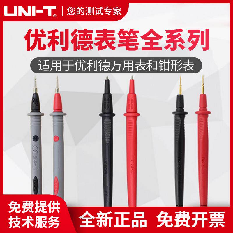 优利德万用表通用表笔防冻防烧图片