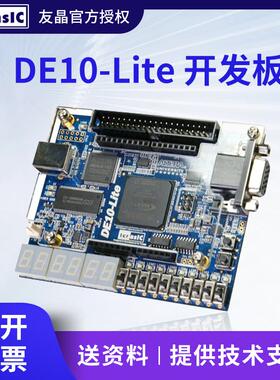 ERASIC友晶FPGA开发板DE10-Lite Board 原装正品 学习入门