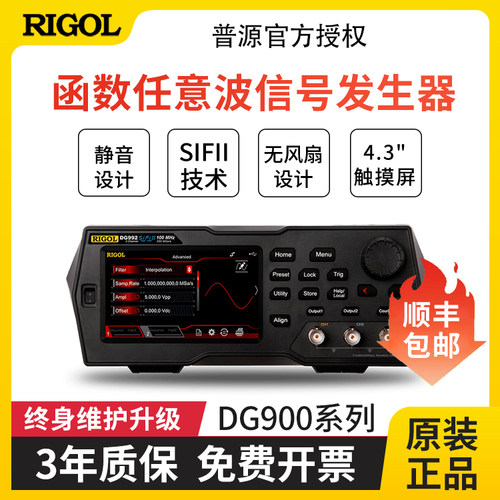 RIGOL4.3英寸触摸屏信号源