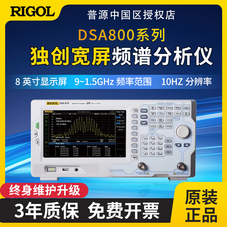 低至10Hz分辨率带宽分析仪RIGOL