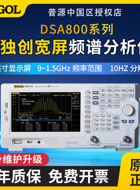 RIGOL/普源3.2GHz 7.5GHz频谱分析仪DSA832/DSA875-TG带跟踪源