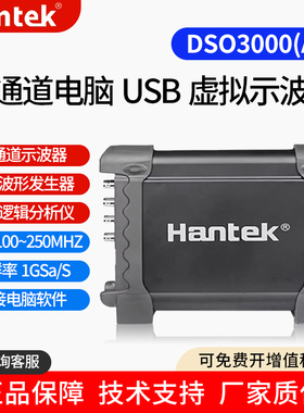 汉泰USB虚拟示波器Hantek逻辑分析仪DSO3104A3204/3254信号发生器