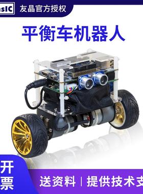 TERASIC友晶SoC FPGA平衡车机器人 ESP32蓝牙 WIFI 超声波 马达