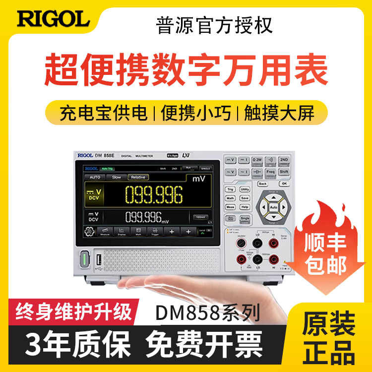 DM858E五位半数字万用表RIGOL