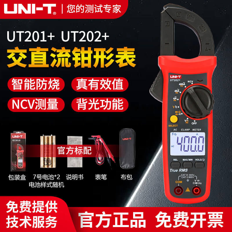 优利德数字钳形万用表电工钳形表