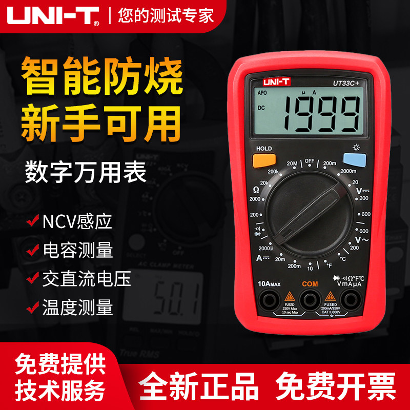 万用表电工智能便携多功能