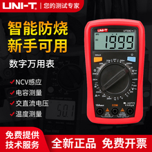 优利德UT33A+/UT33B+/UT33D+万用表数字高精度迷你袖珍防烧万能表