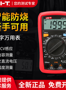 优利德UT33A+/UT33B+/UT33D+万用表数字高精度迷你袖珍防烧万能表