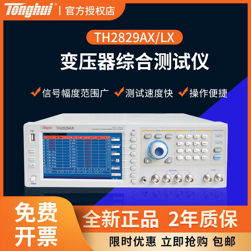 同惠自动变压器测试系统