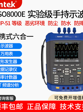 汉泰克HantekDSO8072/8102/8202E手持示波器表万用表频谱分析