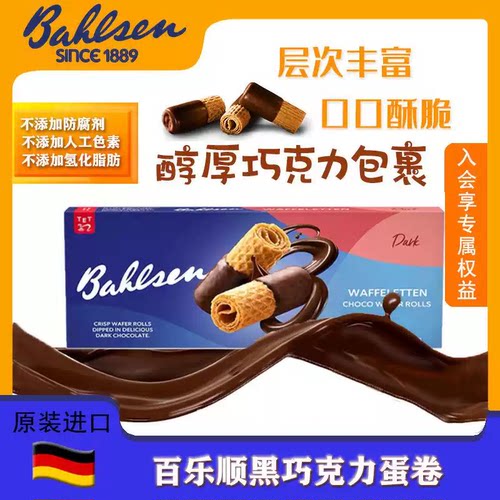 德国原装百乐顺巧克力蛋卷100g