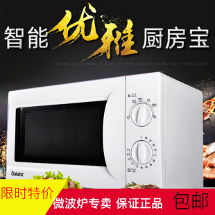 微波炉家用经典 格兰仕P70D20L 机械旋钮操作转盘式 Galanz