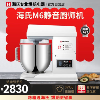 海氏m6厨师机商用全自动揉面