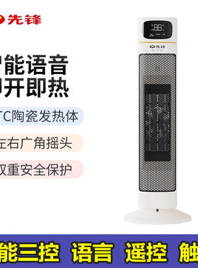 智能语音塔式暖风机遥控左右摇头