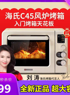 海氏C45风炉烤箱家用小型烘焙商用多功能全自动大容量发酵电烤箱