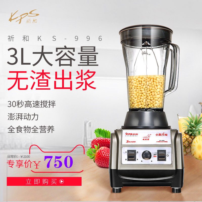 祈和商用现磨豆浆机大容量3L无渣果汁机沙冰机冰沙机 1500W