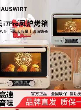 海氏i7pro风炉烤箱家用烘焙多功能40升搪瓷空气炸电烤箱烘焙发酵