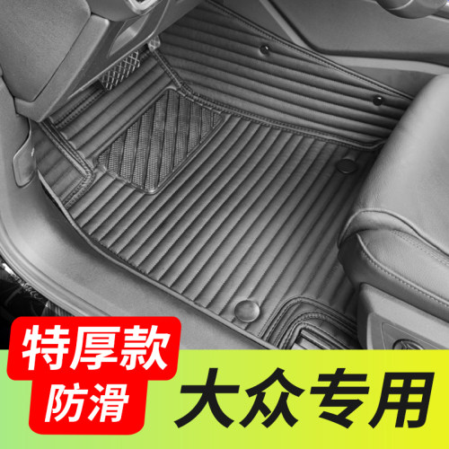 大众朗逸帕萨特途观L宝来高尔夫速腾迈腾探岳探歌途岳全包围脚垫