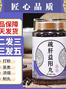 疏肝益阳丸北同品质精选原材料真材实料配方中草药制作