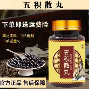 【买二送一】五积散丸五积散北京原料真材实料散寒祛湿