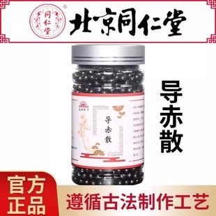 【北京同仁堂】导赤散正品原材料古法炮制丸颗粒真材实料古法传承