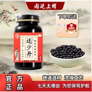 还少丹 倪师古法原材料 还少丹太极桐君阁 大蜜丸 原方配比浓缩