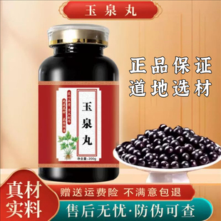 玉泉丸北同原材料正品中草药熬制真材实料传统滋补食用农产品