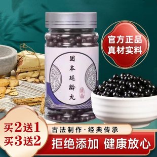 固本延龄丸 北京材原料 真材实料浓缩丸 固本延龄丹