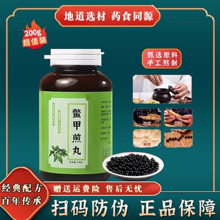 鳖甲煎丹丸传统配方中草熬制真材实料鳖甲胶阿胶蜂房鼠妇土土鳖虫