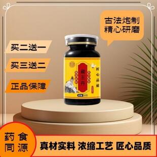 正品倪师推荐原料  藏王丹 匠心品质古法传承草本选材