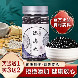 远志丸 远志汤丸 北京堂原料 多梦真材实料丸
