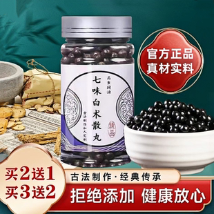七味白术丸 七味白术散丸 北京堂原料 真材实料制丸