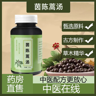 【正品】茵陈蒿汤 茵陈蒿汤丸北京同仁堂原材料真材实料买二送一