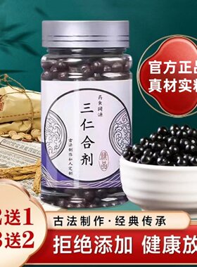 三仁合剂 三仁合剂丸 北京精选原材料  中成药颗粒清热