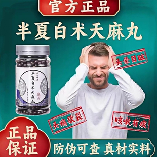 半夏白术天麻汤颗粒半夏白术天麻丸健脾祛湿真材实料制丸匠心品质