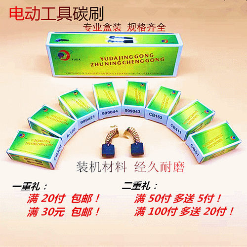 碳刷电机配件电动工具