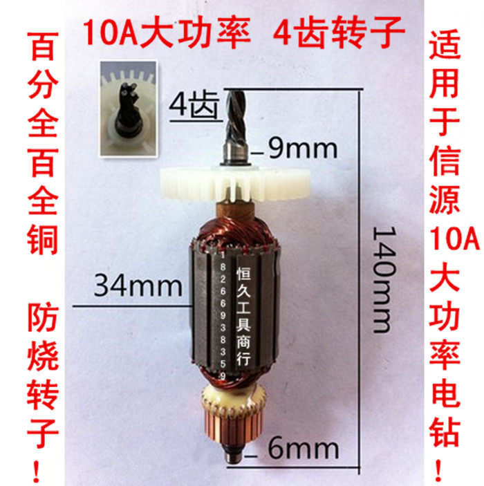 精品电动工具配件【角磨机 手电钻 飞机钻 电镐 电锤等】精品转子