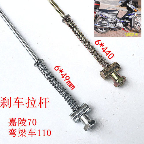 弯梁车110摩托车刹车拉杆脚刹杆制动杆加粗加硬螺丝杆改装配件70