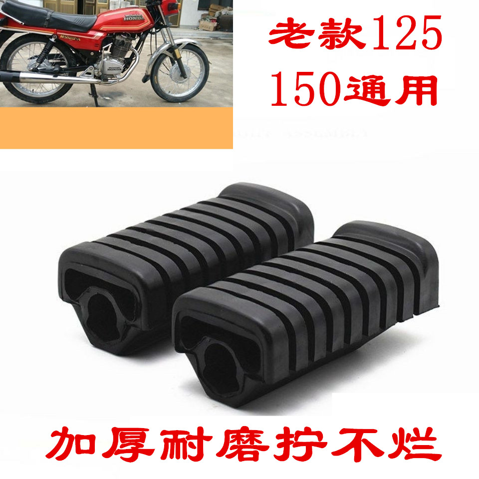男士150.125摩托车脚踏皮加厚熟胶耐磨拧不烂钱江宗申改装配件