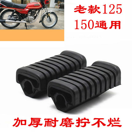 男士150.125摩托车脚踏皮加厚熟胶耐磨拧不烂钱江宗申改装配件
