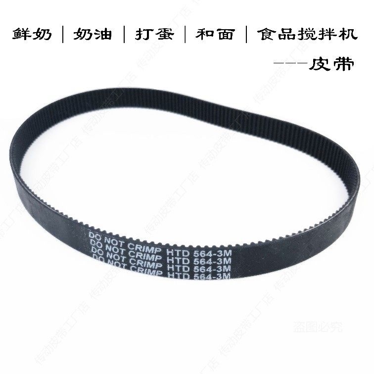 恒佳汇佳麦佳打蛋搅拌机同步带凯悦3M564 561汪臣鲜奶机皮带