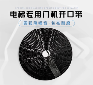 通力蒂森电梯门机皮带 加布静音 5MR PU钢丝 线芯