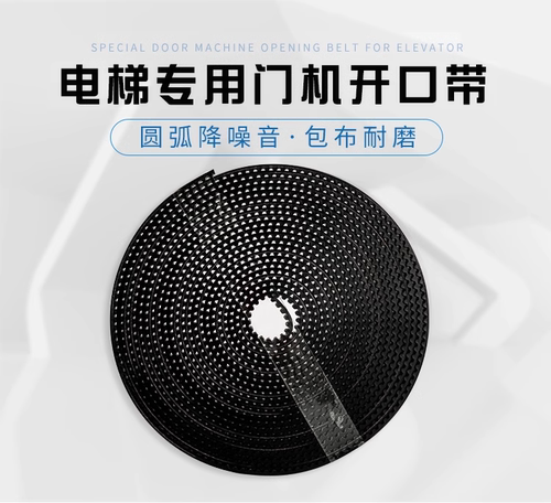 通力蒂森电梯门机皮带 PU钢丝/线芯 LL-5MR-25 加布静音