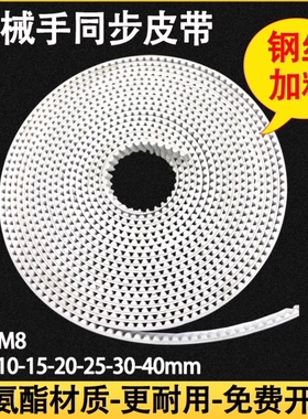 HTD8M/5M白色钢丝聚氨酯PU开口同步带传送带机械手注塑机皮带