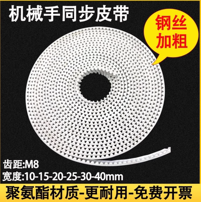 HTD8M/5M白色钢丝聚氨酯PU开口同步带传送带机械手注塑机皮带