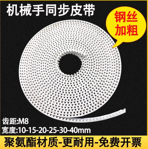 HTD8M/5M白色钢丝聚氨酯PU开口同步带传送带机械手注塑机皮带