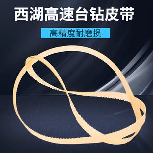 原装 1聚氨酯平皮带钻床牛筋带同步带 西湖高速台钻Z406B