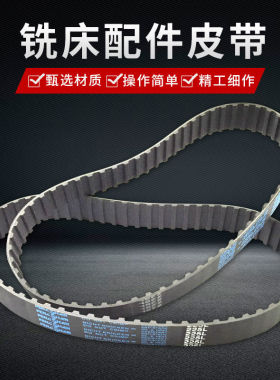 铣床附件机床 台湾摇臂炮塔 万能铣床配件皮带橡胶同步带225L